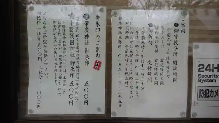 帯廣神社のその他建物