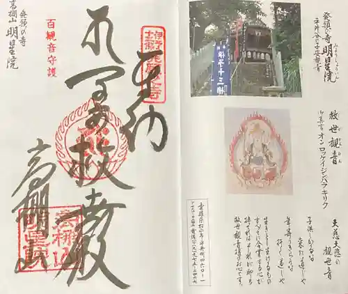 明星院の御朱印