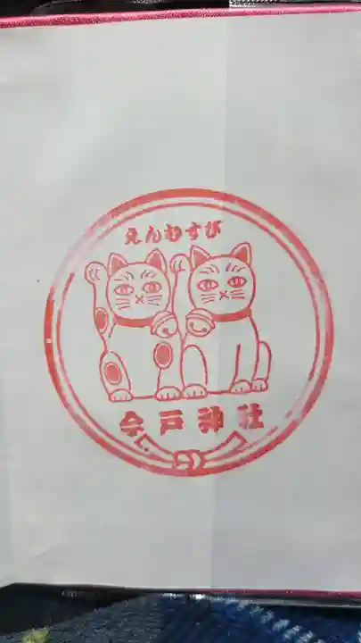 今戸神社(東京都)