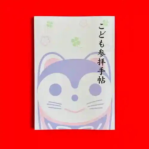 土津神社｜こどもと出世の神さま(福島県)