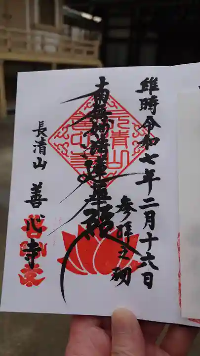 善心寺(東京都)