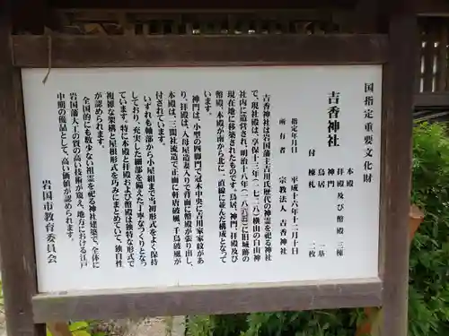 吉香神社(山口県)