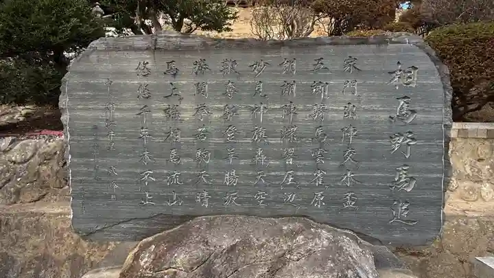 相馬太田神社(福島県)