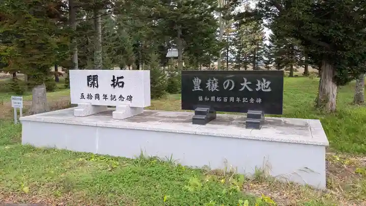 協和神社の歴史