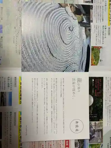 圓光寺(京都府)