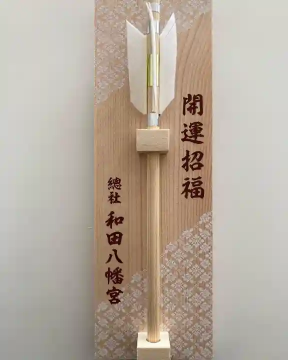 總社 和田八幡宮(福井県)