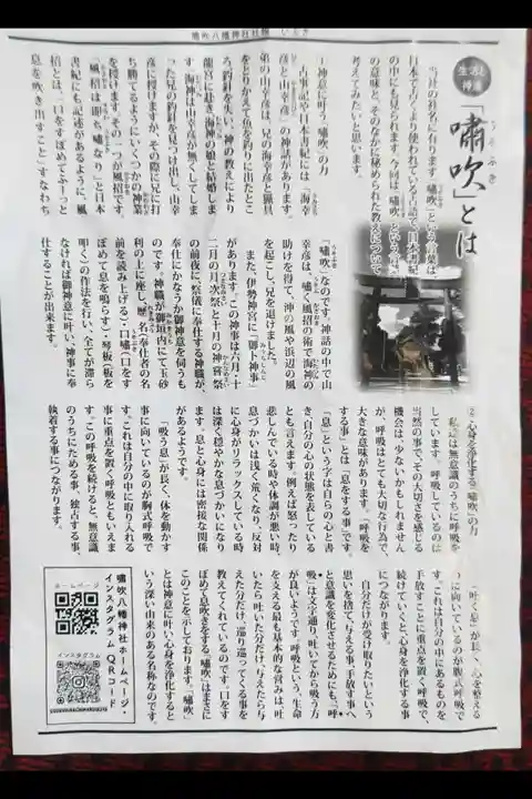 嘯吹八幡神社(福岡県)