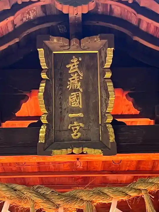 氷川女體神社(埼玉県)