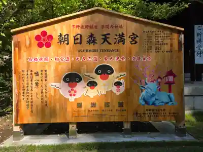 朝日森天満宮(栃木県)
