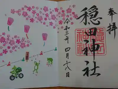 季節限定御朱印600円