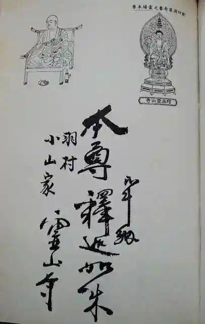 金乗院放光寺の授与品その他