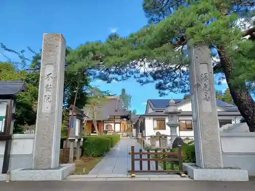 不動院(埼玉県)