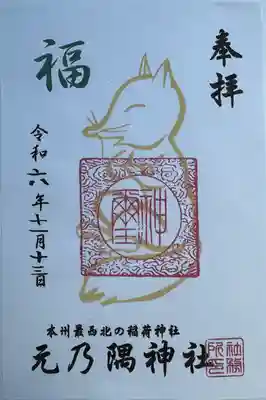 元乃隅神社(山口県)