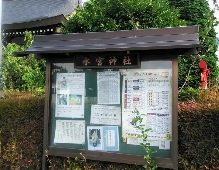 水宮神社のその他建物