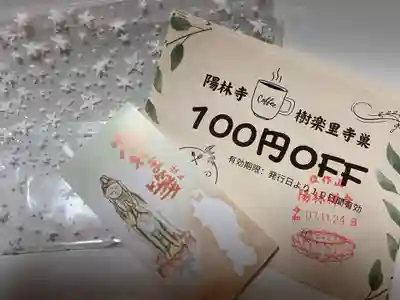 陽林寺(福島県)