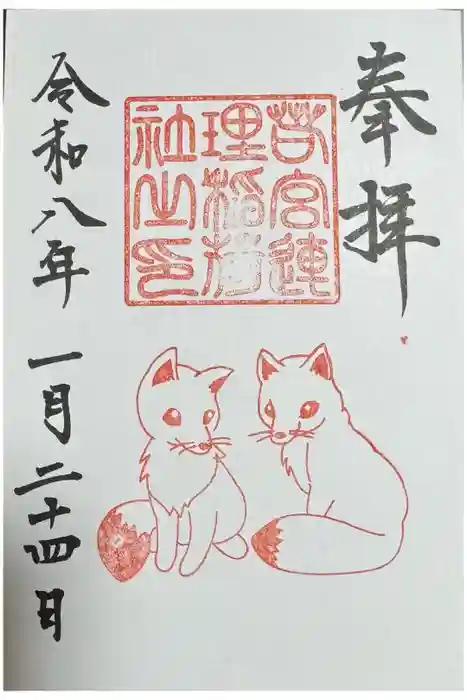 若宮八幡社の御朱印