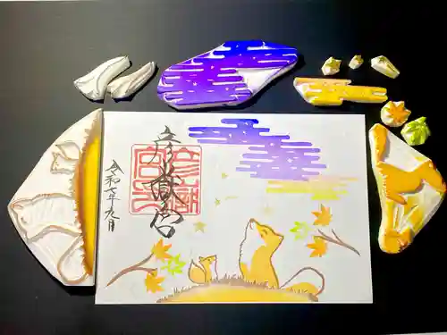 彦嶽宮の御朱印