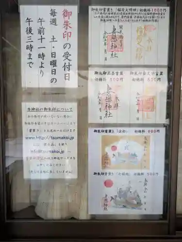 妻戀神社(東京都)