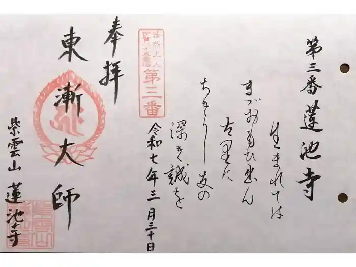 蓮池寺の御朱印