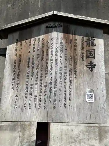 龍国寺(石川県)
