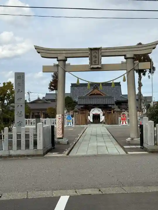 總社 和田八幡宮の{uncategorized: "未分類", other: "その他", undefined: "問題あり", building: "その他建物", grave: "お墓", sacred_gate: "鳥居", guardian: "狛犬", statue: "像", buddha: "仏像", history: "歴史", nature: "自然", garden: "庭園", animal: "動物", pagoda: "塔", temizu: "手水舎", mountain_gate: "山門・神門", sanctuary: "本殿・本堂", subordinate: "末社・摂社", art: "芸術", scenery: "景色", jizo: "地蔵", ema: "絵馬", goshuin: "御朱印", omikuji: "おみくじ", items: "授与品その他", amulet: "お守り", goshuincho: "御朱印帳", eats: "食事", festival: "お祭り", votive_dance: "神楽", shichigosan: "七五三参", wedding: "結婚式", experience: "体験その他", initially: "初詣", around: "周辺", anti_infection: "感染症対策"}