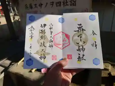 舞子六神社/まいこむの宮(兵庫県)