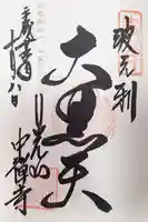 中禅寺(栃木県)