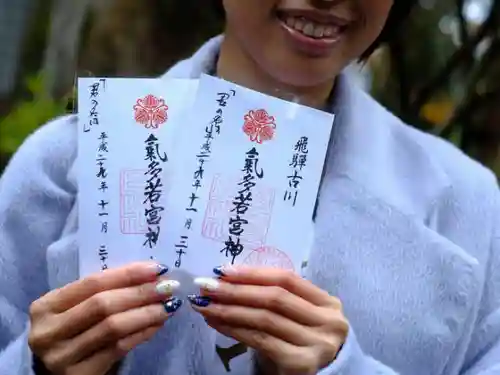 気多若宮神社の御朱印