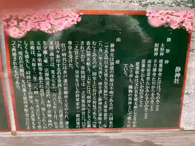 常陸二ノ宮　静神社(茨城県)