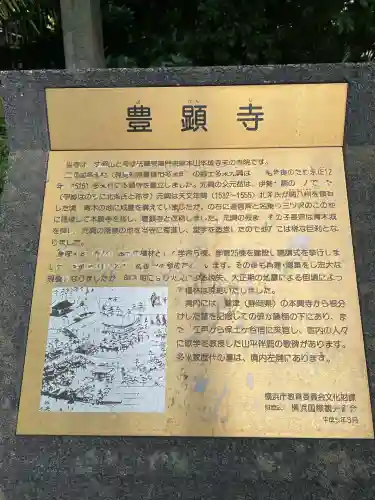 豊顕寺(神奈川県)