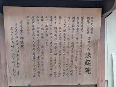 法起院(奈良県)