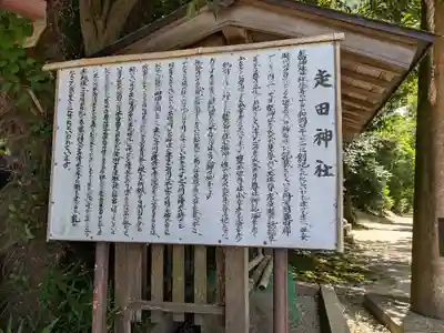 走田神社(京都府)