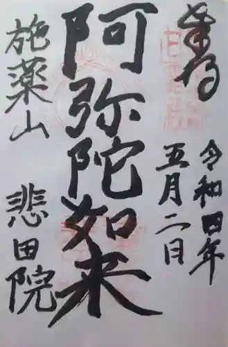 悲田院(京都府)