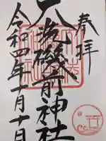 大洗磯前神社(茨城県)