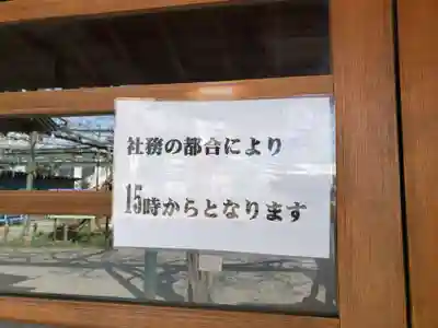 國領神社(東京都)