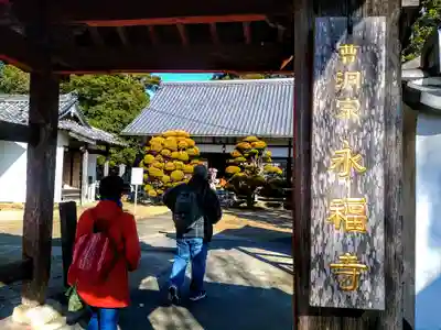 永福寺のその他建物
