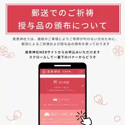 産泰神社(群馬県)