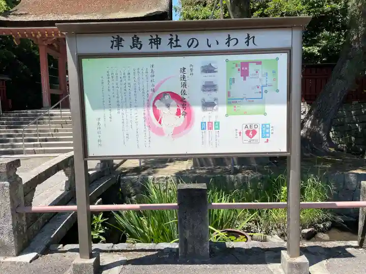 津島神社の歴史