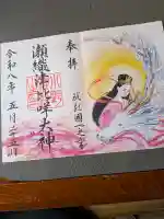 小野神社の御朱印