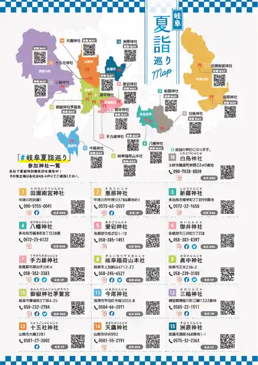 田瀬神社(岐阜県)