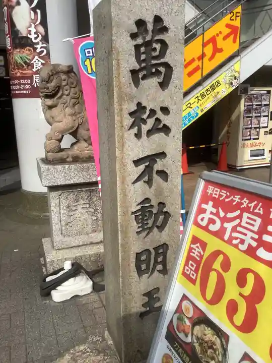 万松寺(愛知県)