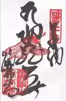 鶴林寺(徳島県)