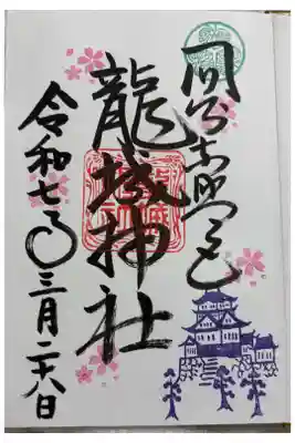 龍城神社(岡崎城内)  全国東照宮めぐり