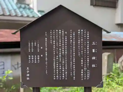 王子神社の御朱印