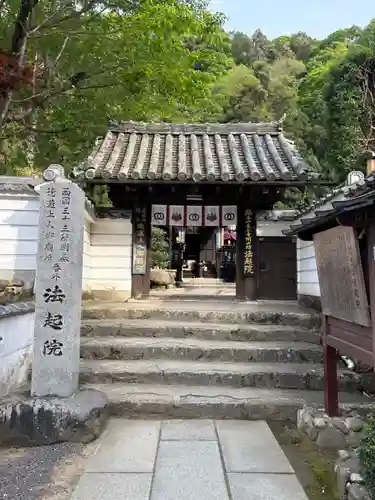 法起院(奈良県)