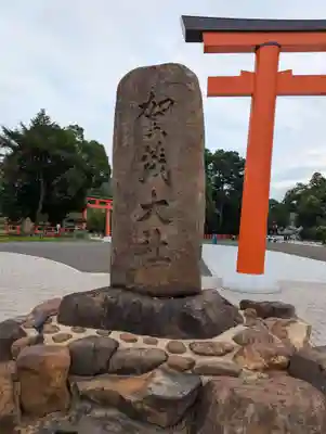 賀茂別雷神社（上賀茂神社）(京都府)
