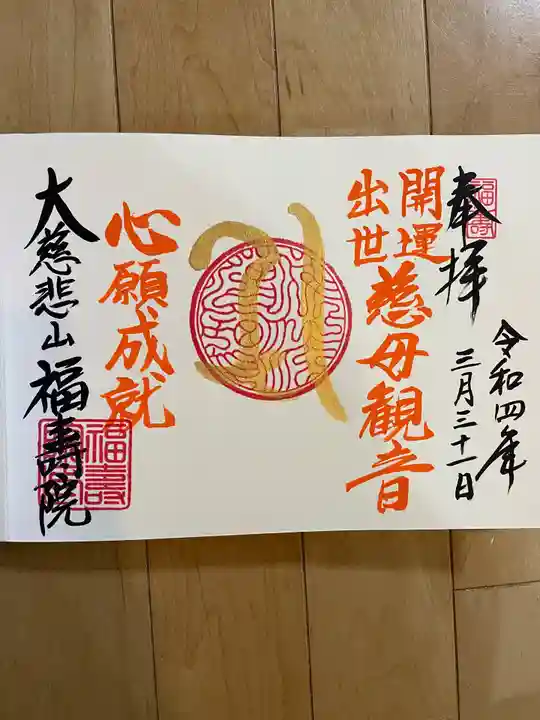 福寿院(神奈川県)