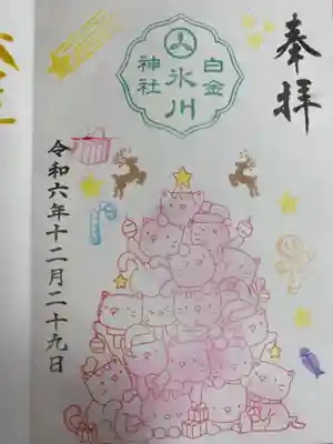 白金氷川神社(東京都)