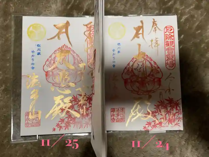 尊永寺(静岡県)