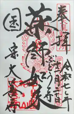 大善寺(山梨県)